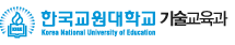 한국교원대학교 기술교육과